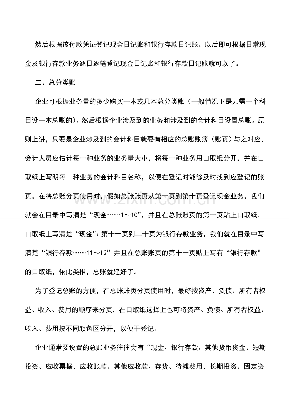 会计实务：工业企业如何设置账簿.doc_第2页