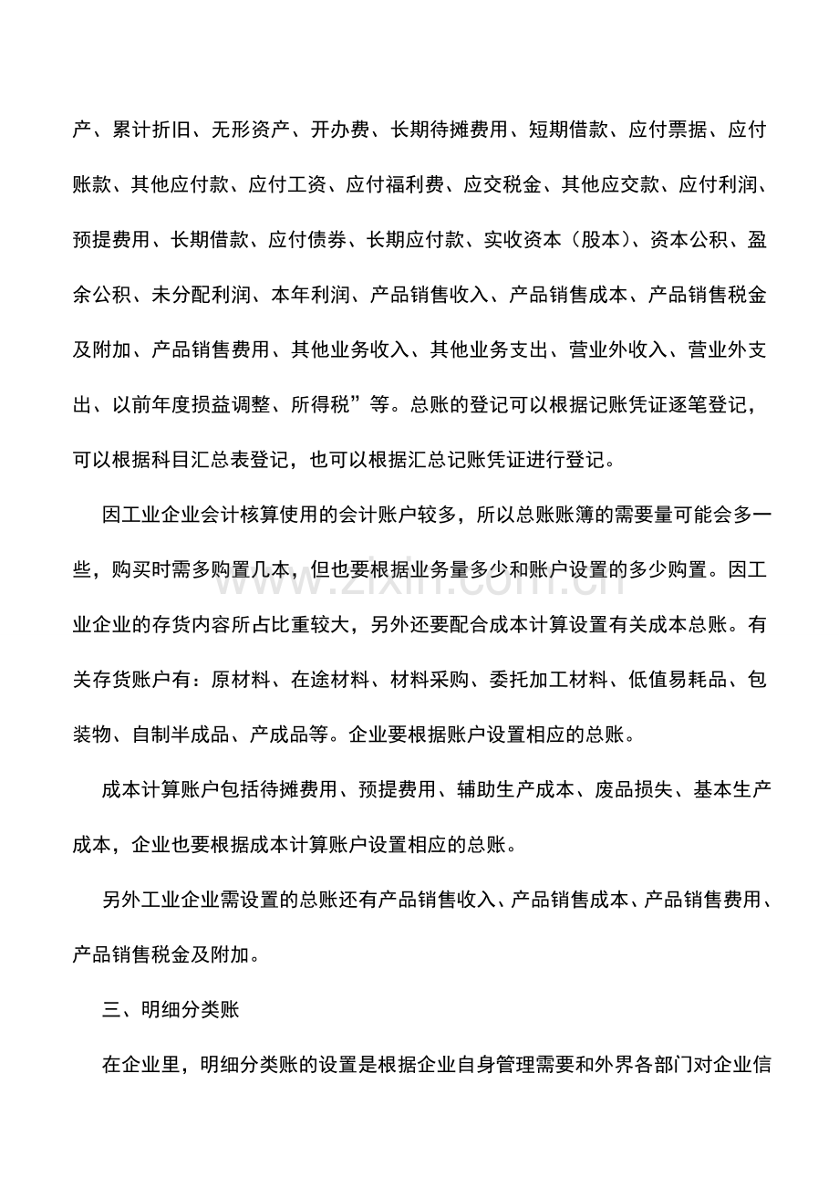 会计实务：工业企业如何设置账簿.doc_第3页