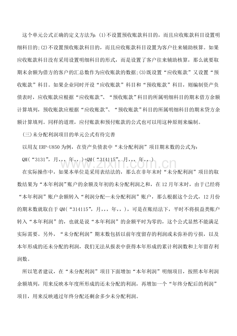 电算化环境下主要财务报表编制方法.doc_第3页