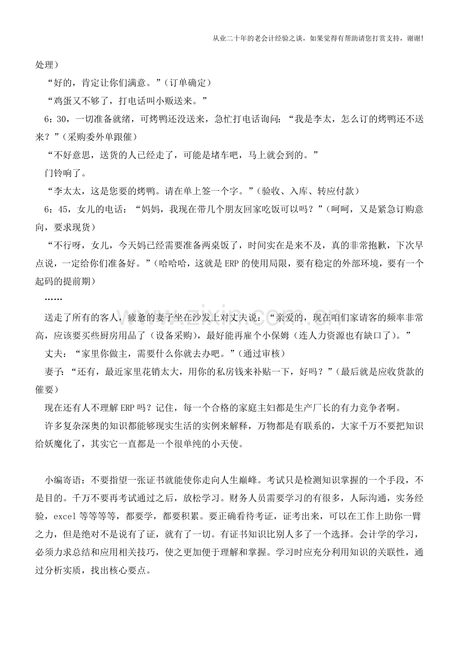 看完你肯定理解ERP是怎么一回事【会计实务经验之谈】.doc_第2页