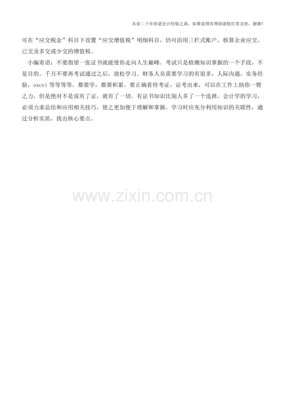 工业企业增值税的会计科目设置【会计实务经验之谈】.doc_第2页