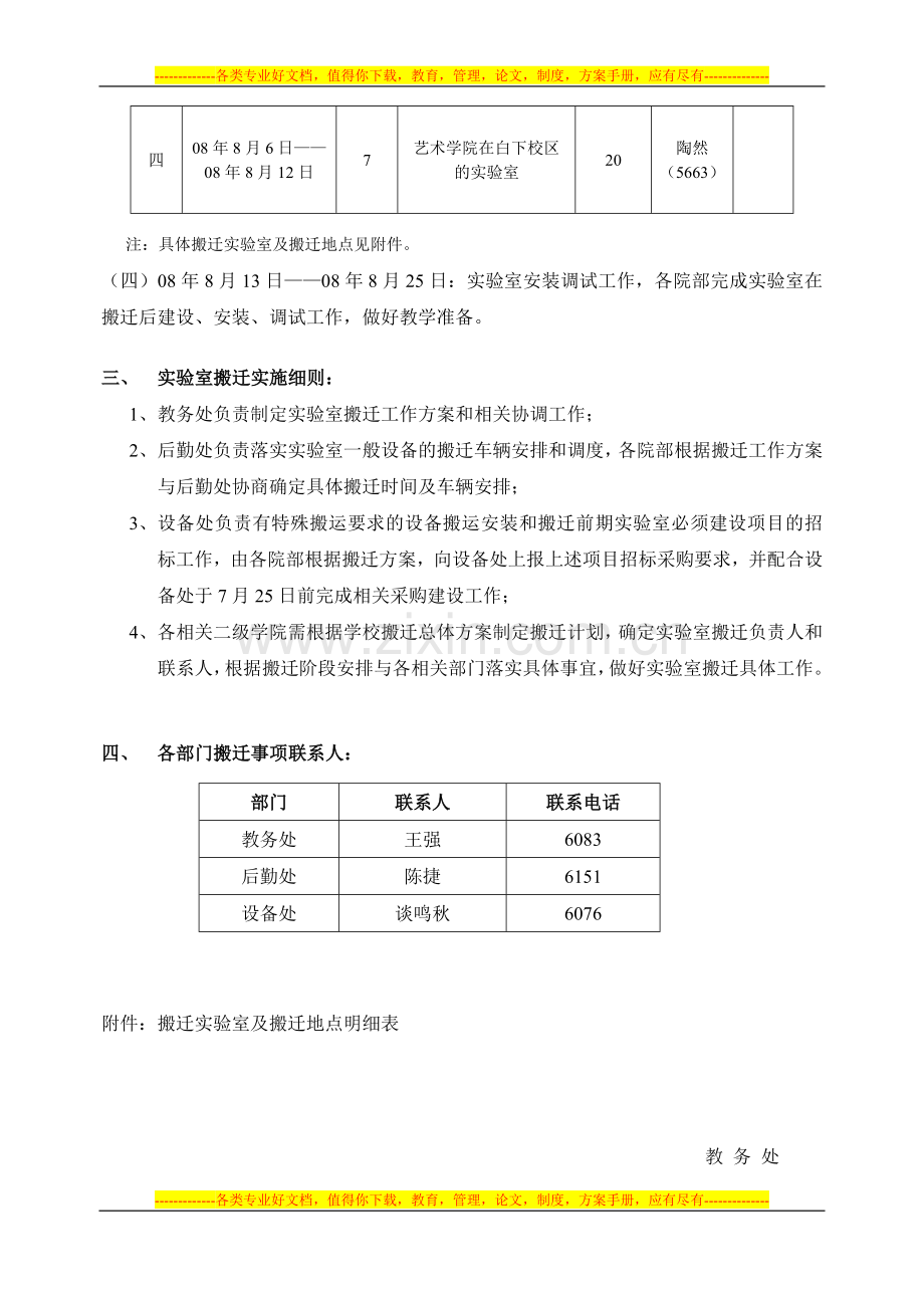 08年暑期实验室搬迁工作方案.doc_第2页