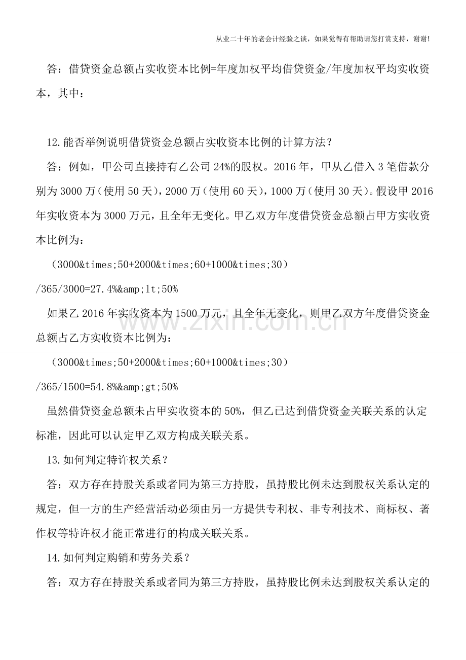 关联申报和同期资料管理系列业务指引.doc_第3页