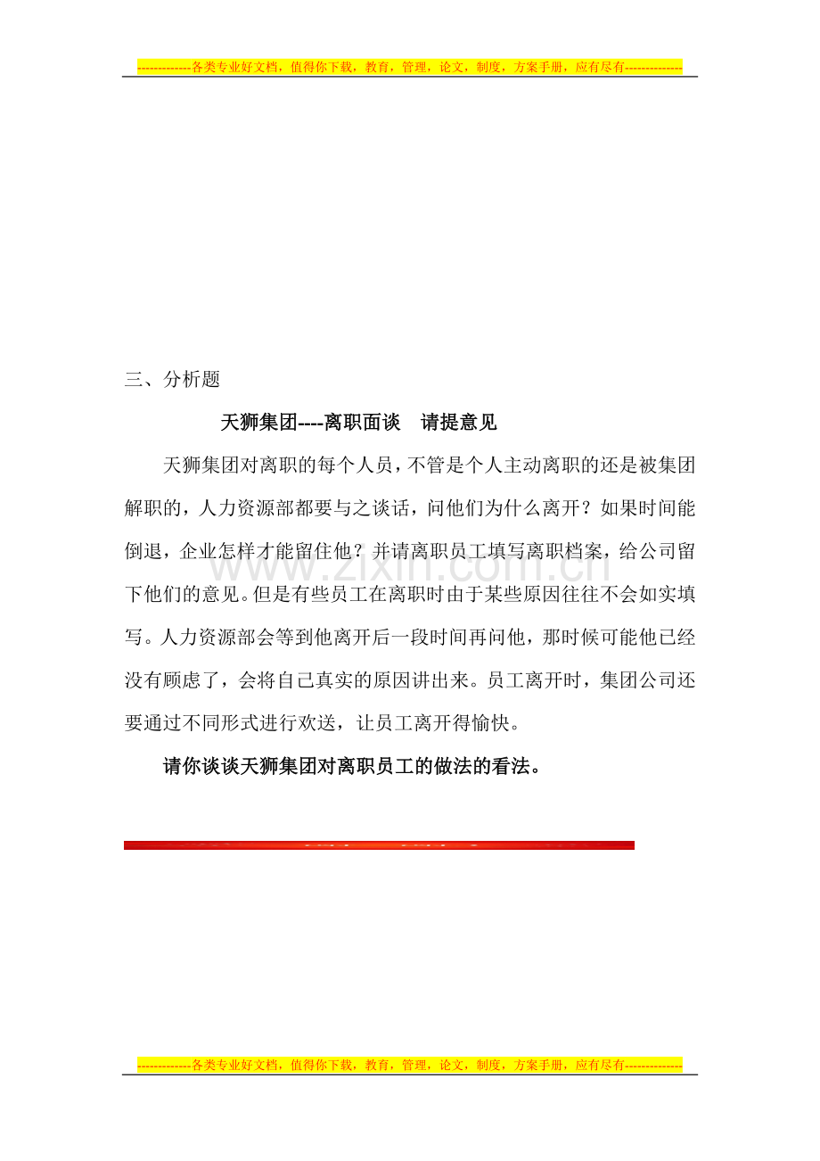 现代酒店管理复习题1.doc_第3页