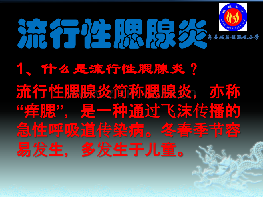 四年级预防腮腺炎、水痘减毒活疫苗接种知识讲座.pptx_第2页