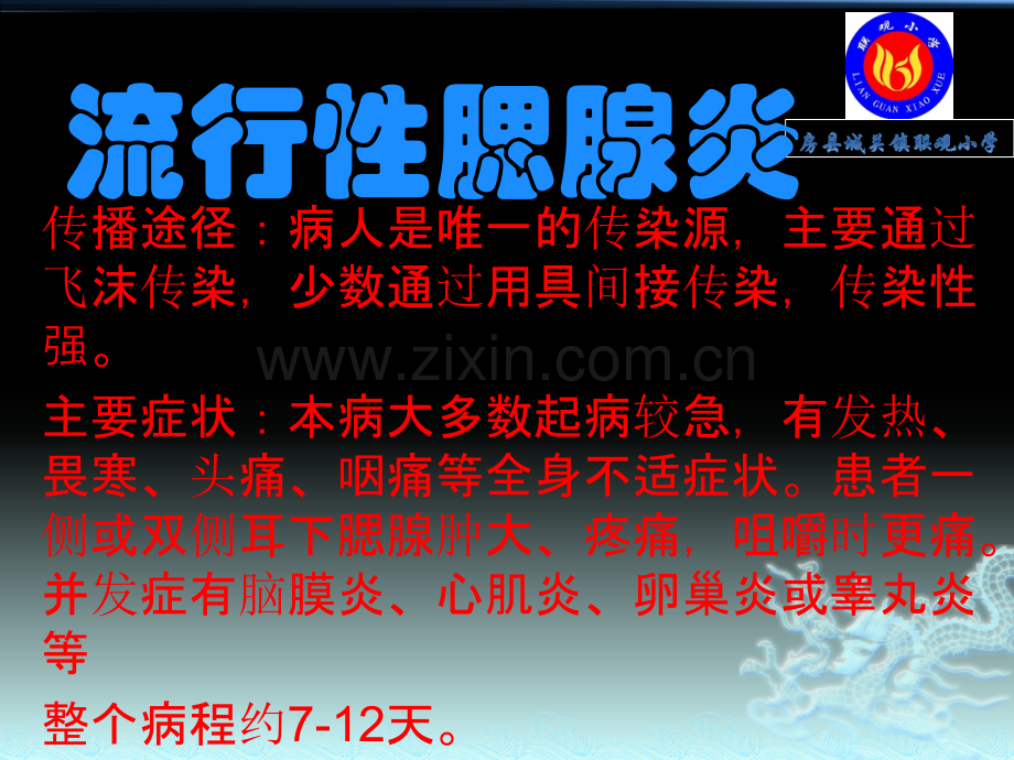 四年级预防腮腺炎、水痘减毒活疫苗接种知识讲座.pptx_第3页