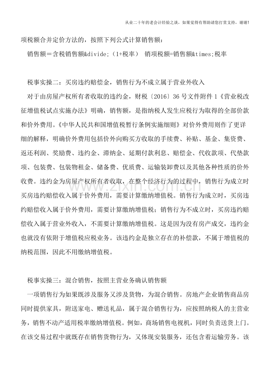 “营改增”房地产销售增值税计税收入确认十大实操提示.doc_第2页