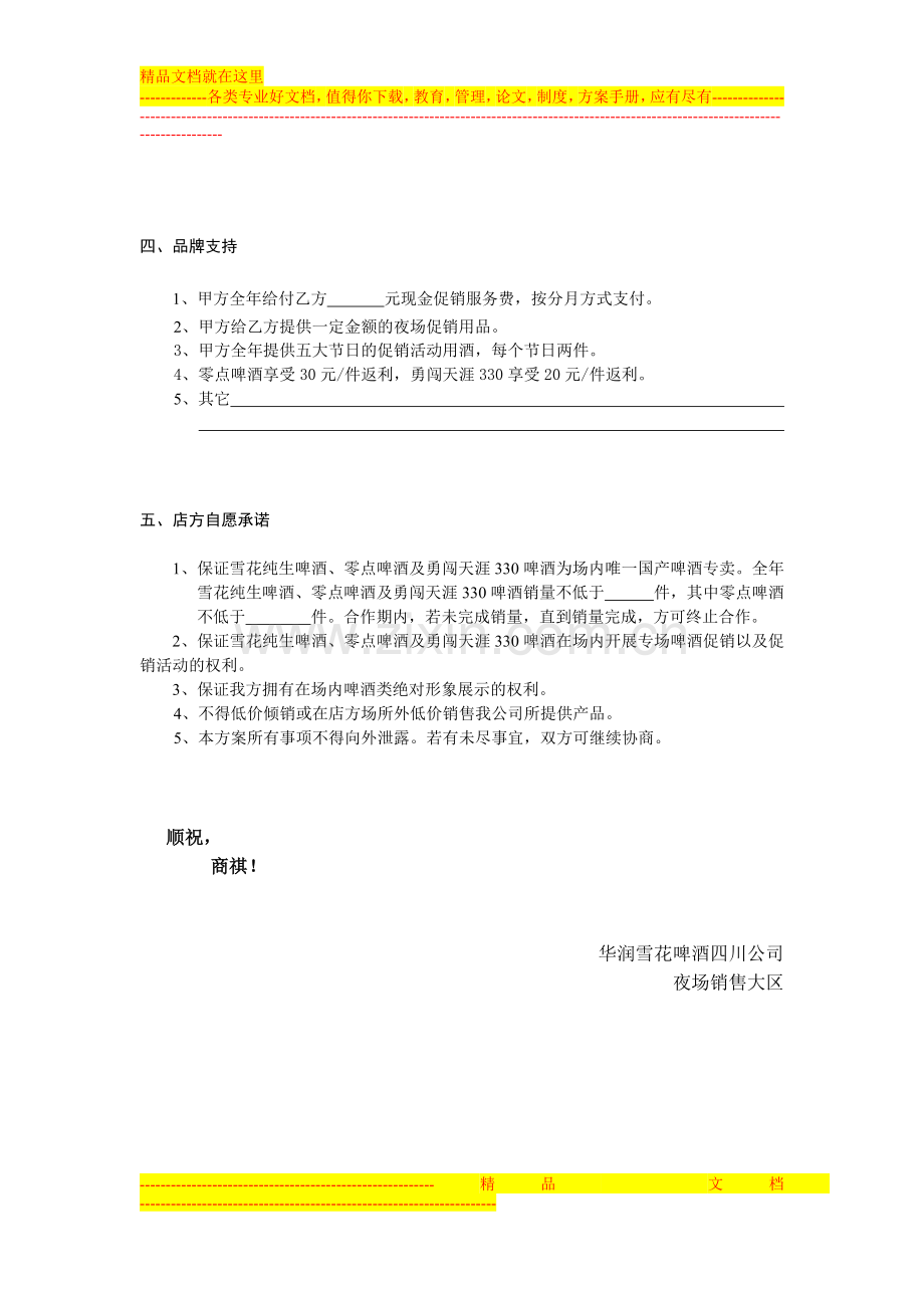 XX酒吧合作方案.doc_第2页