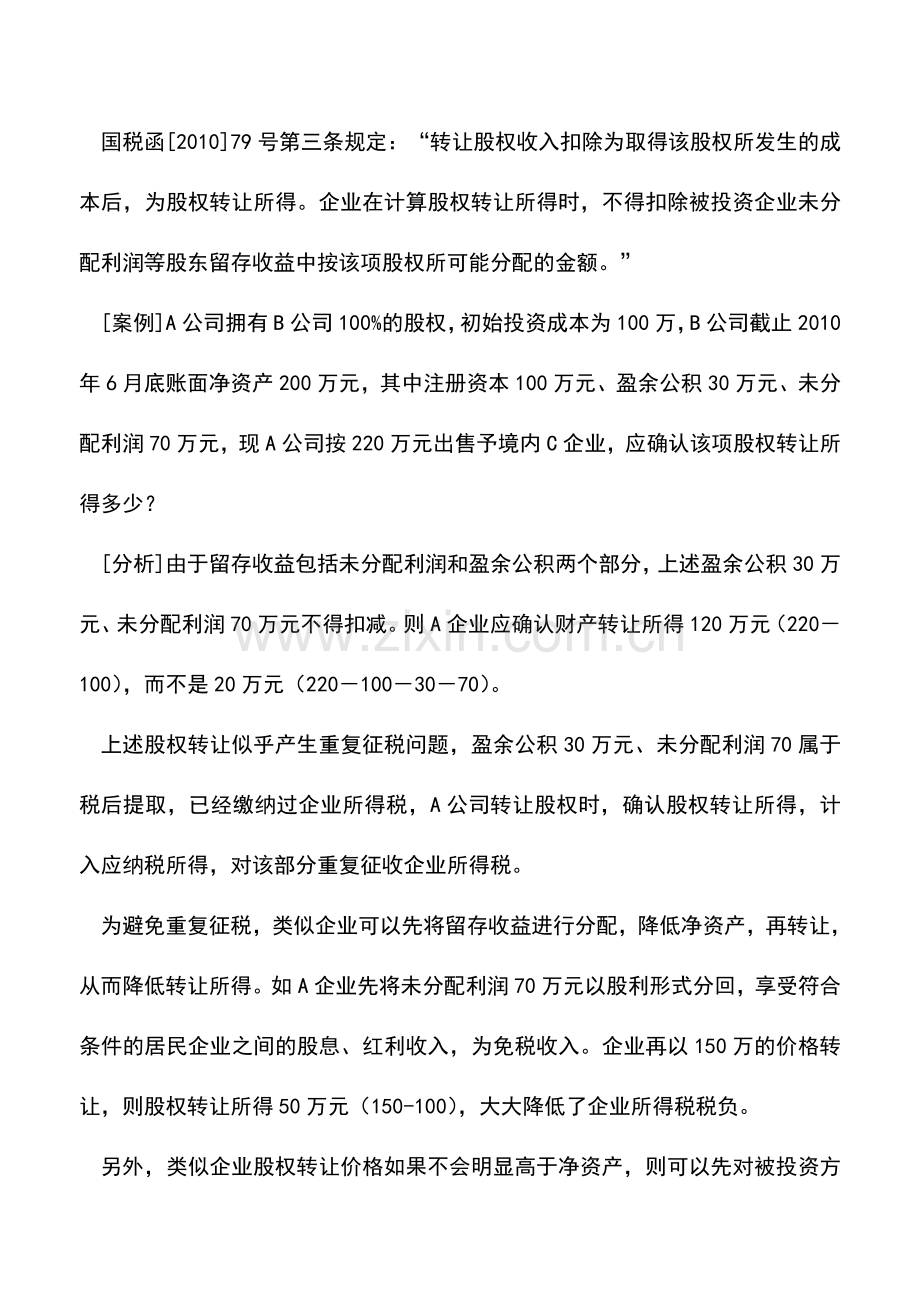 会计实务：2011年企业所得税汇算清缴应注意的涉税问题(三).doc_第3页