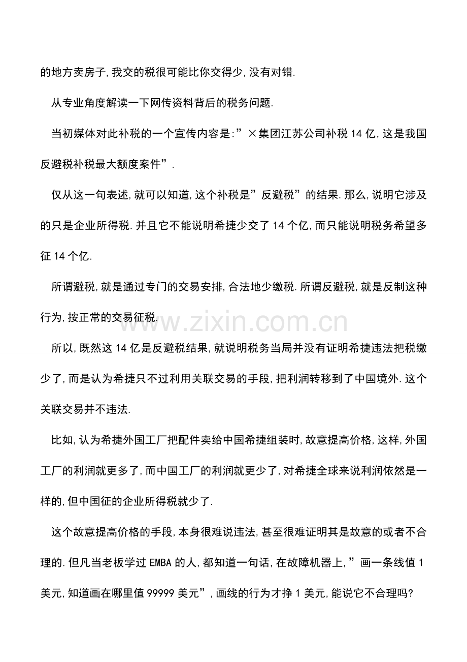 会计实务：希捷少缴了税-还是税局多征了-.doc_第2页