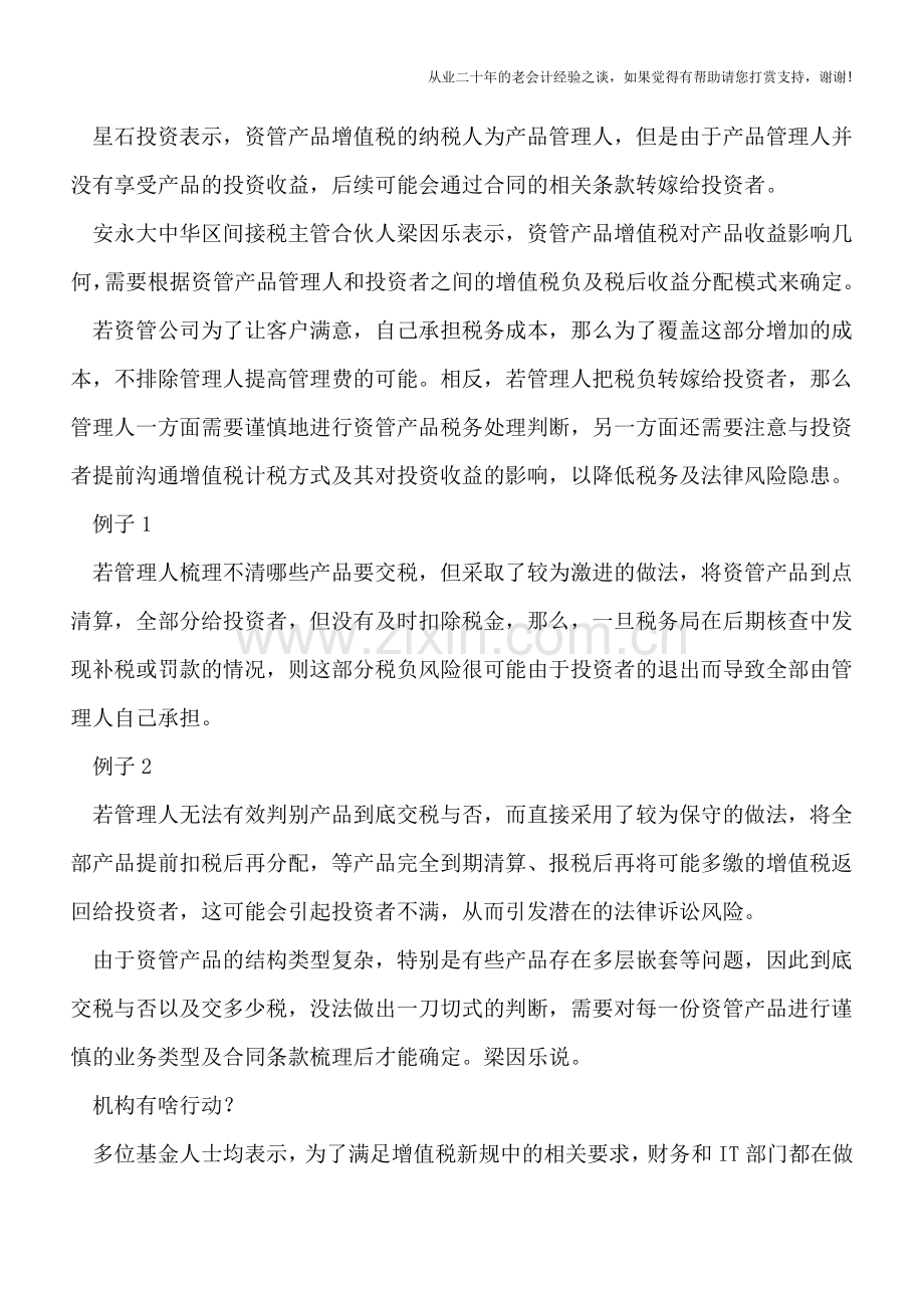 资管产品增值税新规即将正式实施-理财产品或面临“补缴税”.doc_第2页