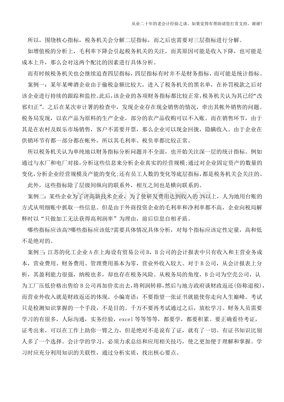 警惕会计报表中的隐藏税收风险【会计实务经验之谈】.doc_第2页