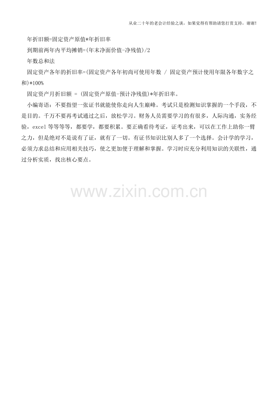 存货计价方法和固定计提折旧的公式一览【会计实务经验之谈】.doc_第2页