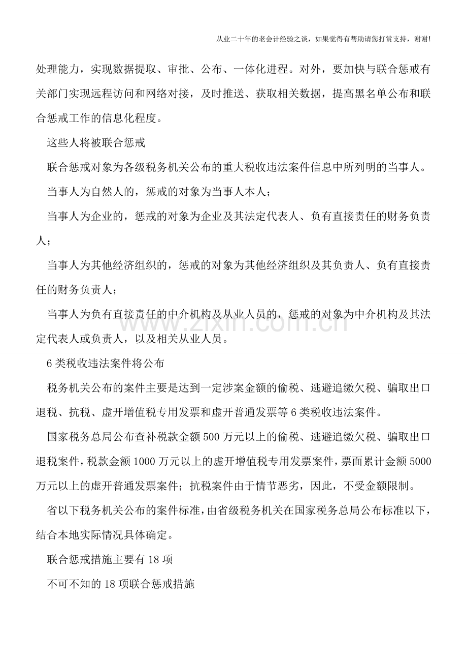 注意了!税收违法联合惩戒加码-将挂钩你的房产和旅游.doc_第2页