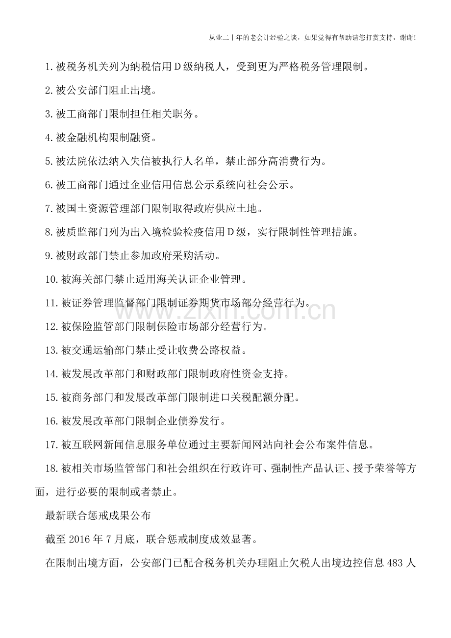 注意了!税收违法联合惩戒加码-将挂钩你的房产和旅游.doc_第3页