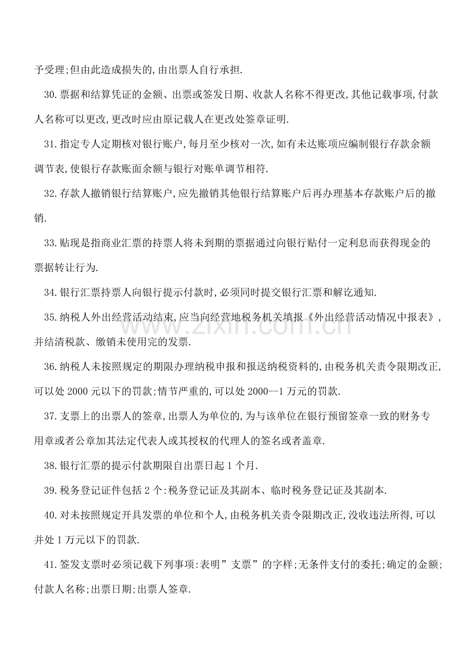 财务会计必备的48项会计工作常识.doc_第3页