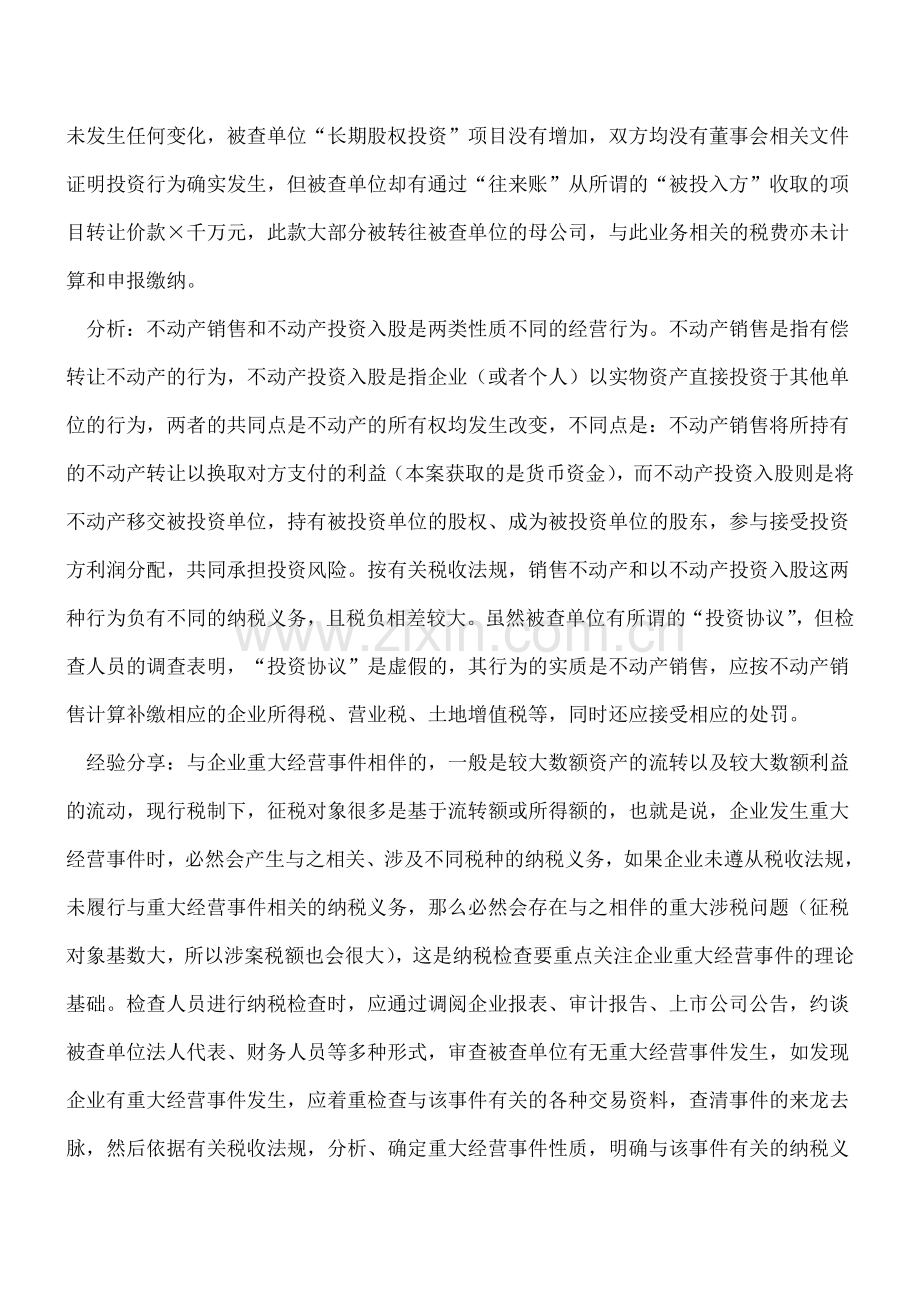 企业重大经营事件中的涉税处理.doc_第3页