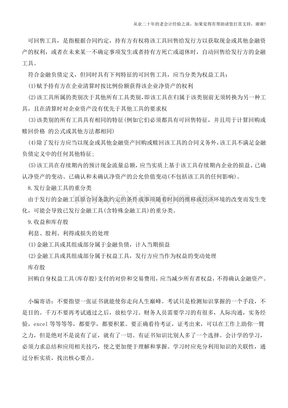 如何区分权益工具与金融负债【会计实务经验之谈】.doc_第2页