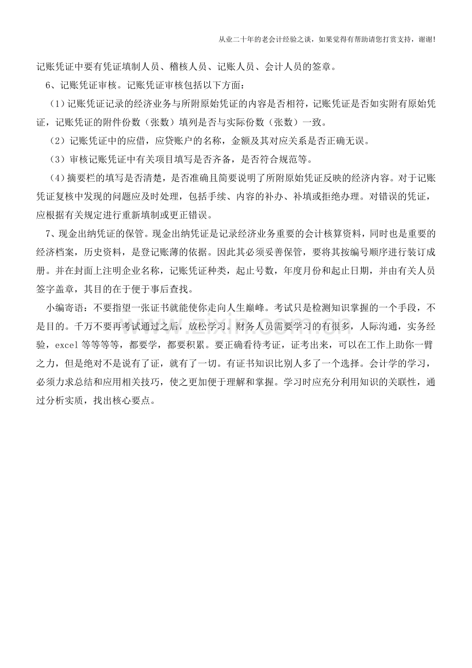 出纳人员如何进行“现金收入”核算？【会计实务经验之谈】.doc_第2页