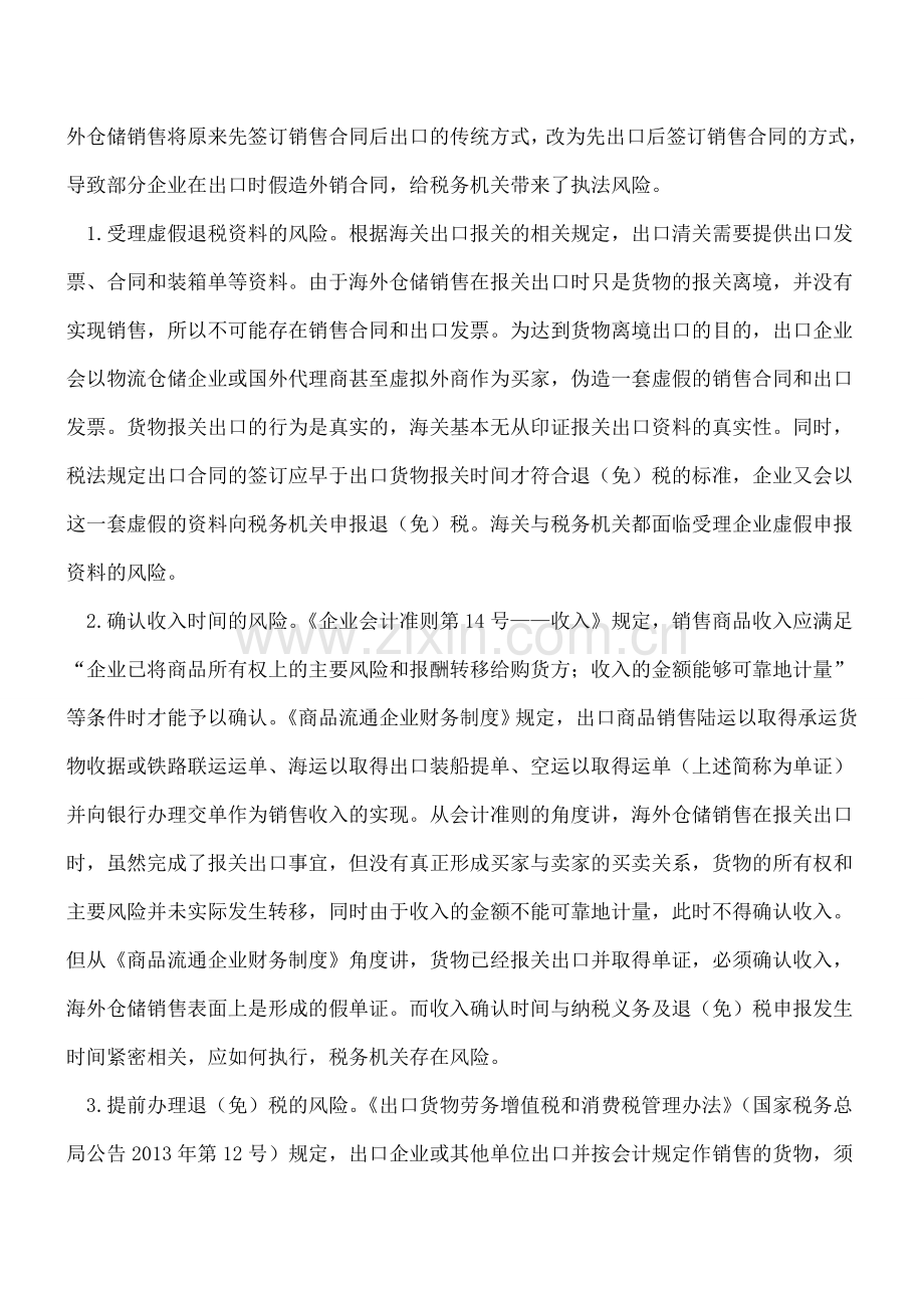 海外仓储模式兴起-退税管理如何跟上.doc_第2页