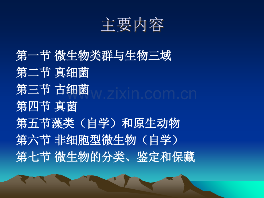 环境中的微生物细菌1.ppt_第2页