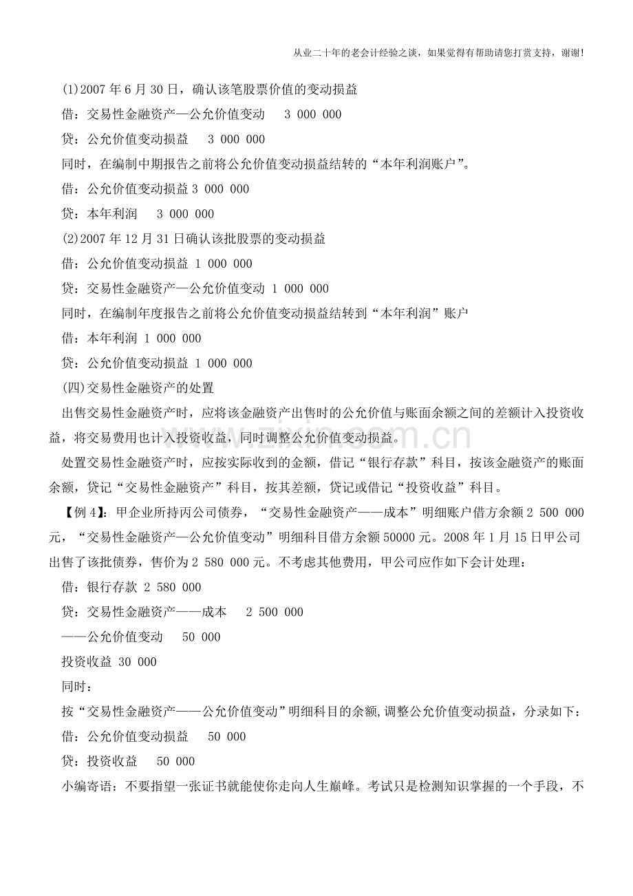 交易性金融资产如何进行会计处理【会计实务经验之谈】.doc_第3页