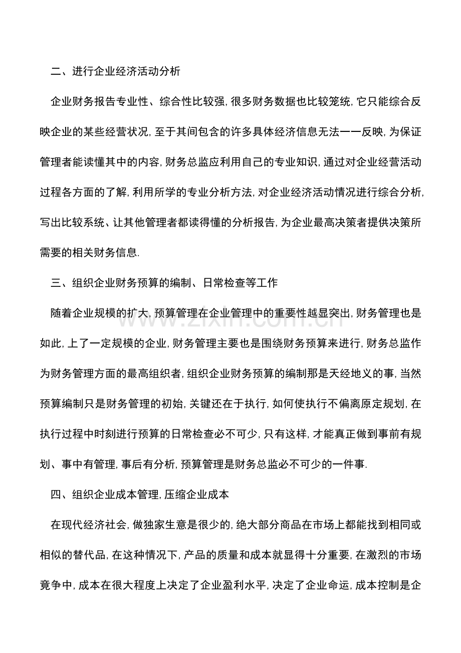 会计实务：财务总监的工作主要有哪些.doc_第2页