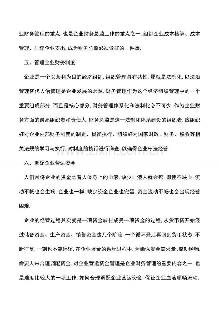 会计实务：财务总监的工作主要有哪些.doc_第3页