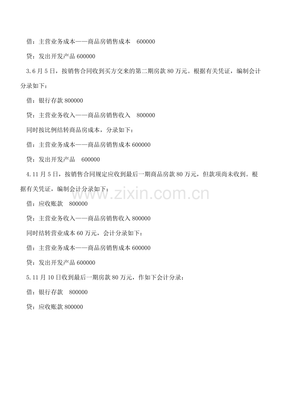 房地产开发企业特殊销售业务会计核算.doc_第2页