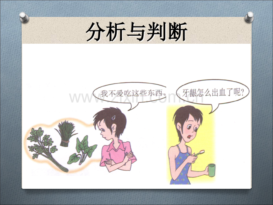 第二章-第三节-合理营养-与食品安全PPT课件.ppt_第3页