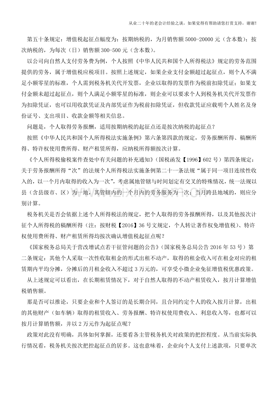 税前扣除凭证的深度解析(老会计人的经验).doc_第3页