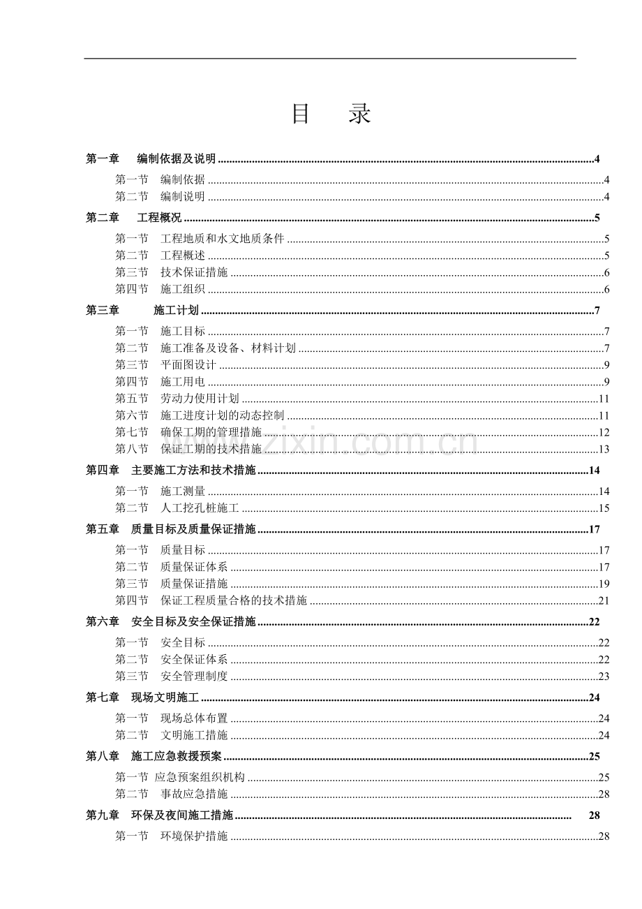 桩基础工程专项施工方案.doc_第2页