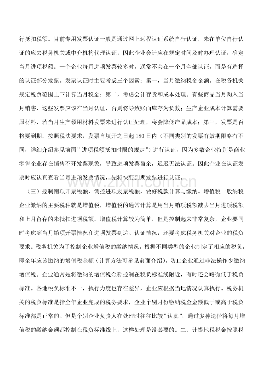 会计全套账务处理篇.doc_第2页