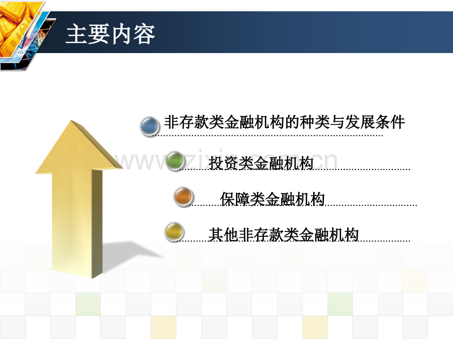 第13章-非存款类金融机构.ppt_第2页