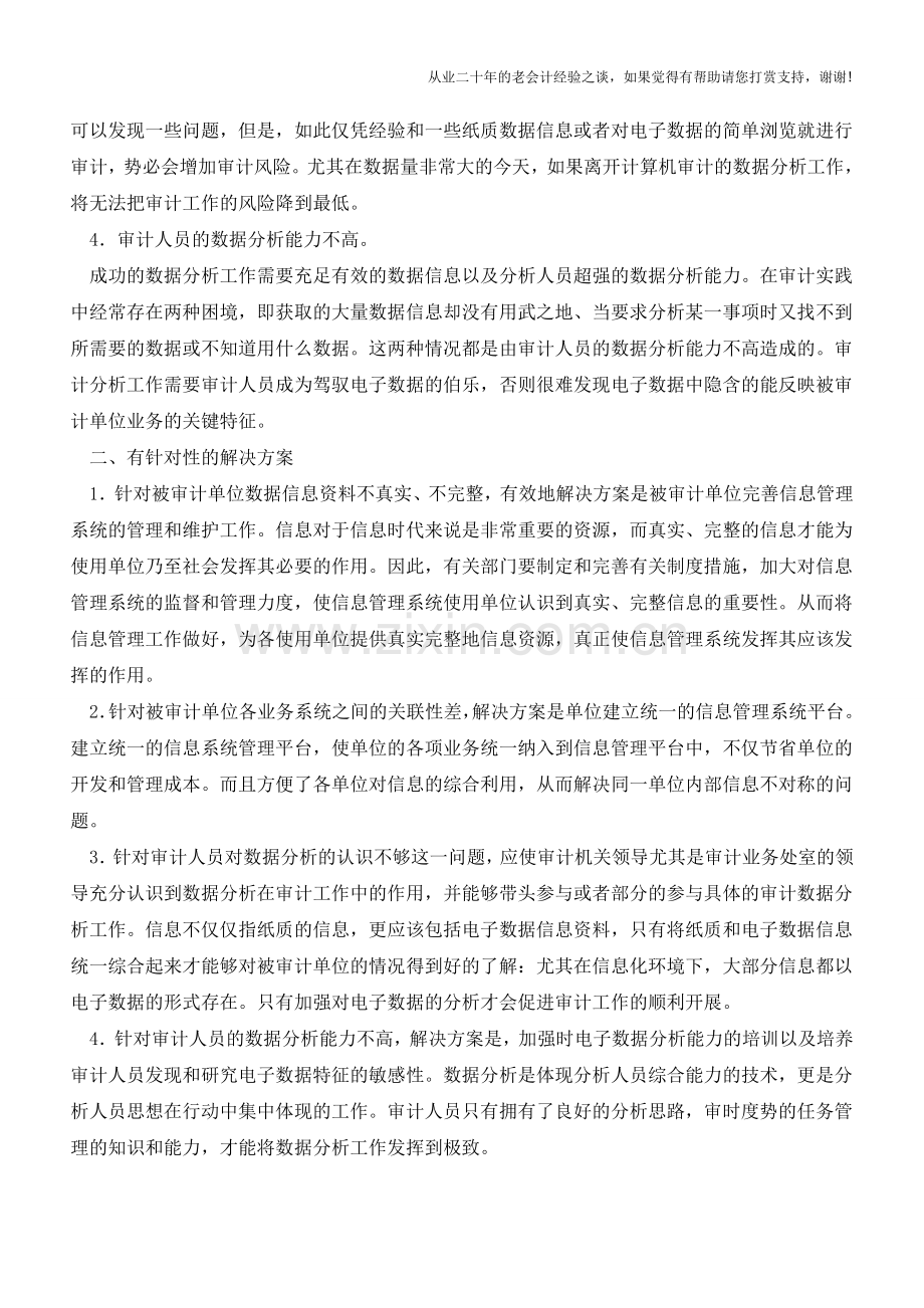 影响审计数据分析工作的四大因素【会计实务经验之谈】.doc_第2页