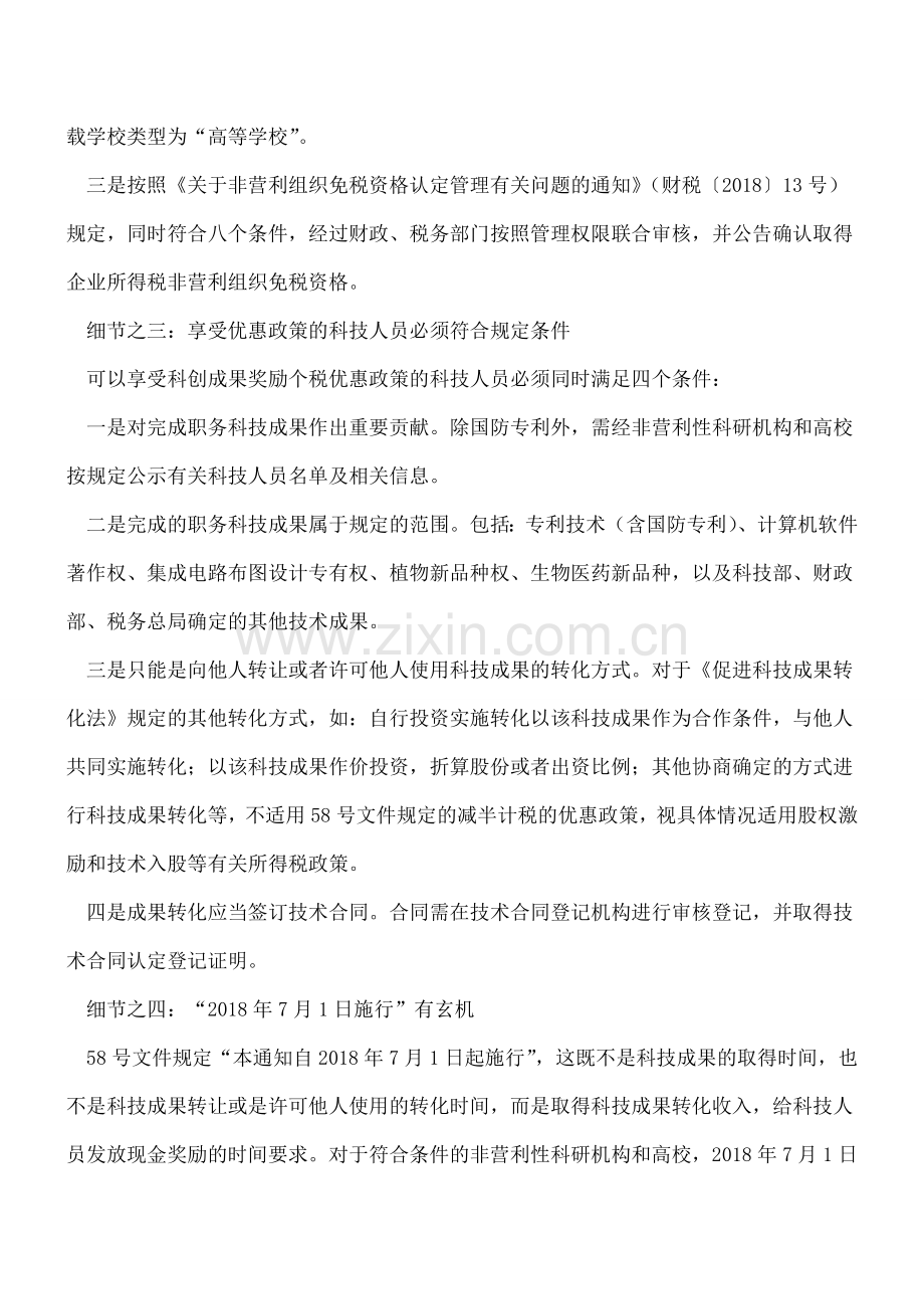 用好科创成果奖励个税优惠要重点关注五个细节.doc_第2页