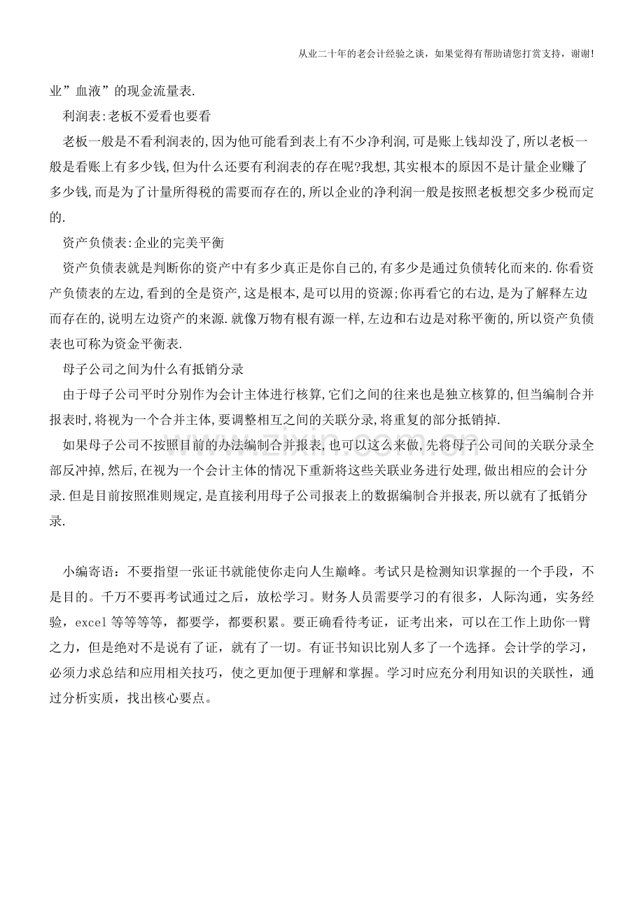 如何看透三张报表【会计实务经验之谈】.doc_第3页