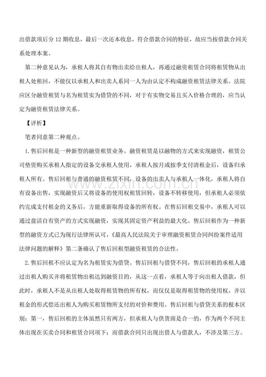 高值低卖售后回租交易应认定为融资租赁.doc_第2页