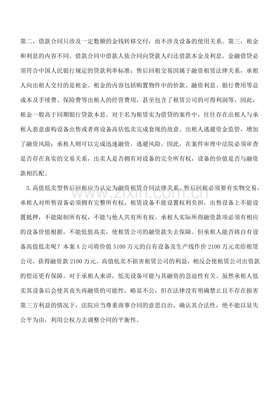 高值低卖售后回租交易应认定为融资租赁.doc_第3页