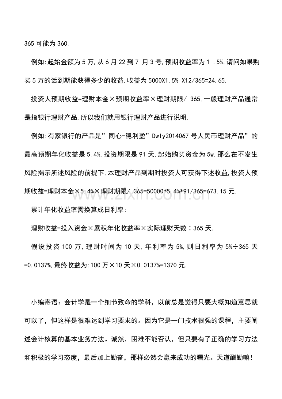 会计实务：负利率时代如何计算投资收益率附投资收益率计算公式.doc_第2页