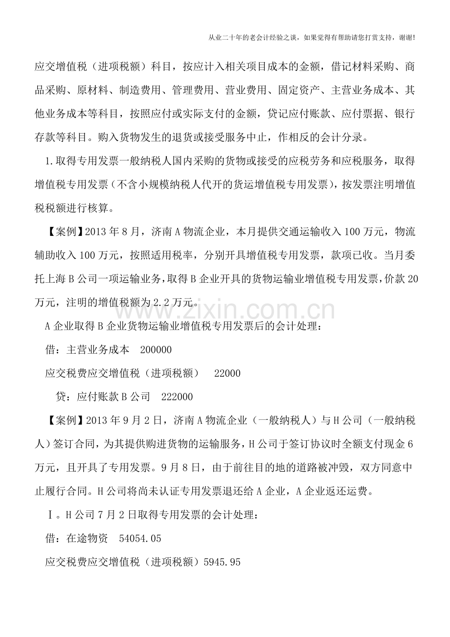 “营改增”后需要掌握的十五个会计处理分录.doc_第3页