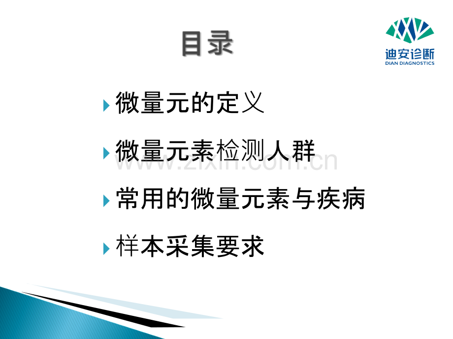 微量元素.ppt_第2页