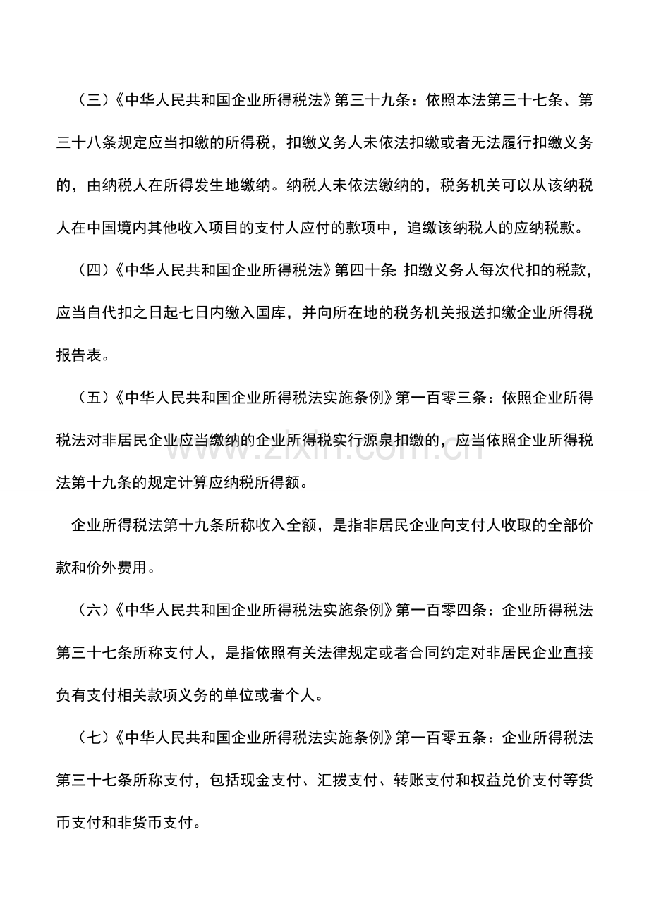 会计实务：海南国税：扣缴企业所得税申报.doc_第2页