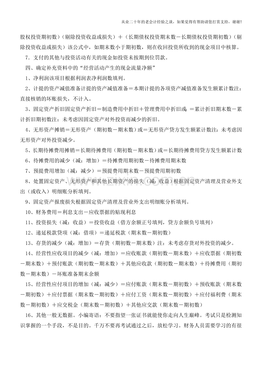 两大主表支招：快速编制现金流量表【会计实务经验之谈】.doc_第2页