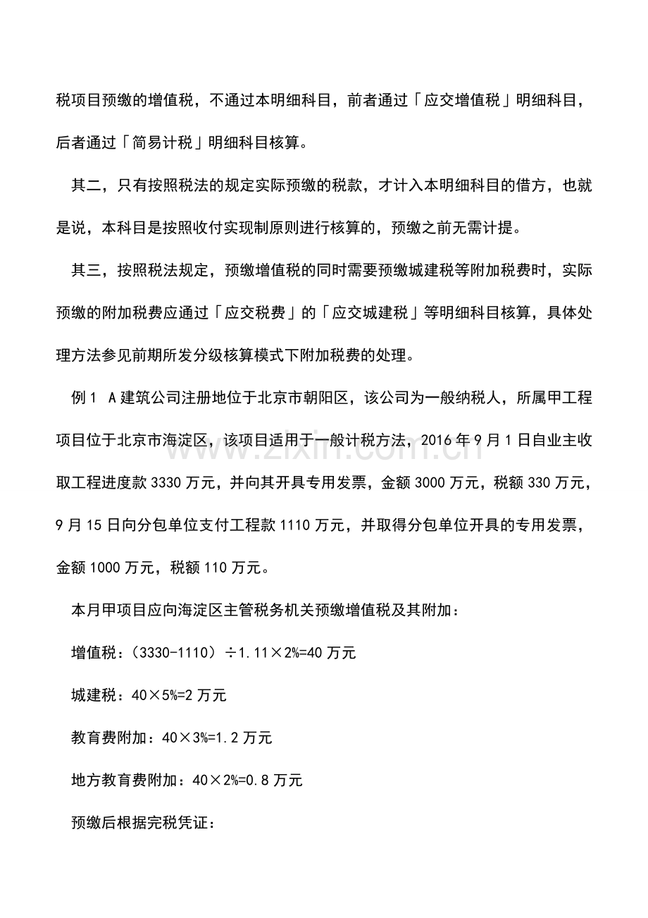 会计实务：增值税会计处理规定解读(五).doc_第2页