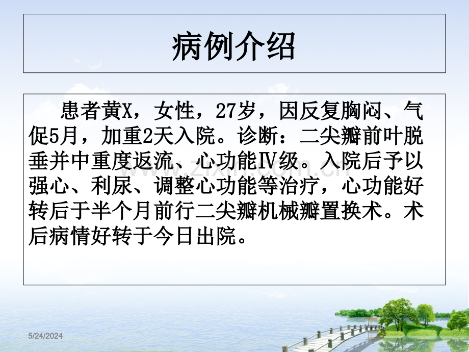 心脏瓣膜置换术病人的出院宣教-PPT课件.ppt_第2页