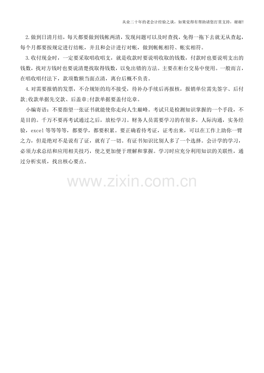 出纳入门一点通出纳必须知道的事情【会计实务经验之谈】.doc_第3页