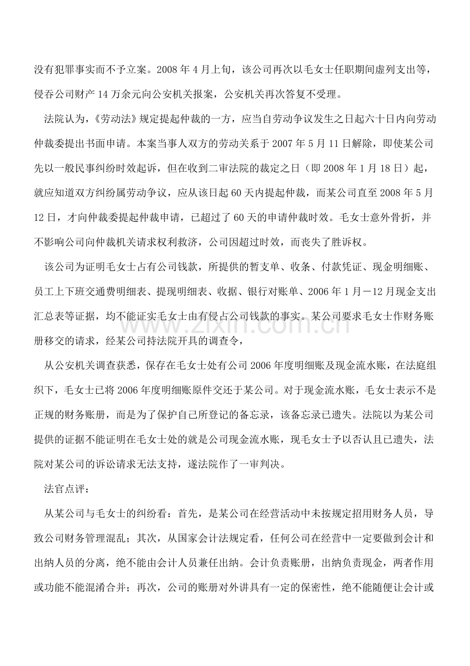 [案例分析]会计兼出纳管理弊端案例.doc_第2页