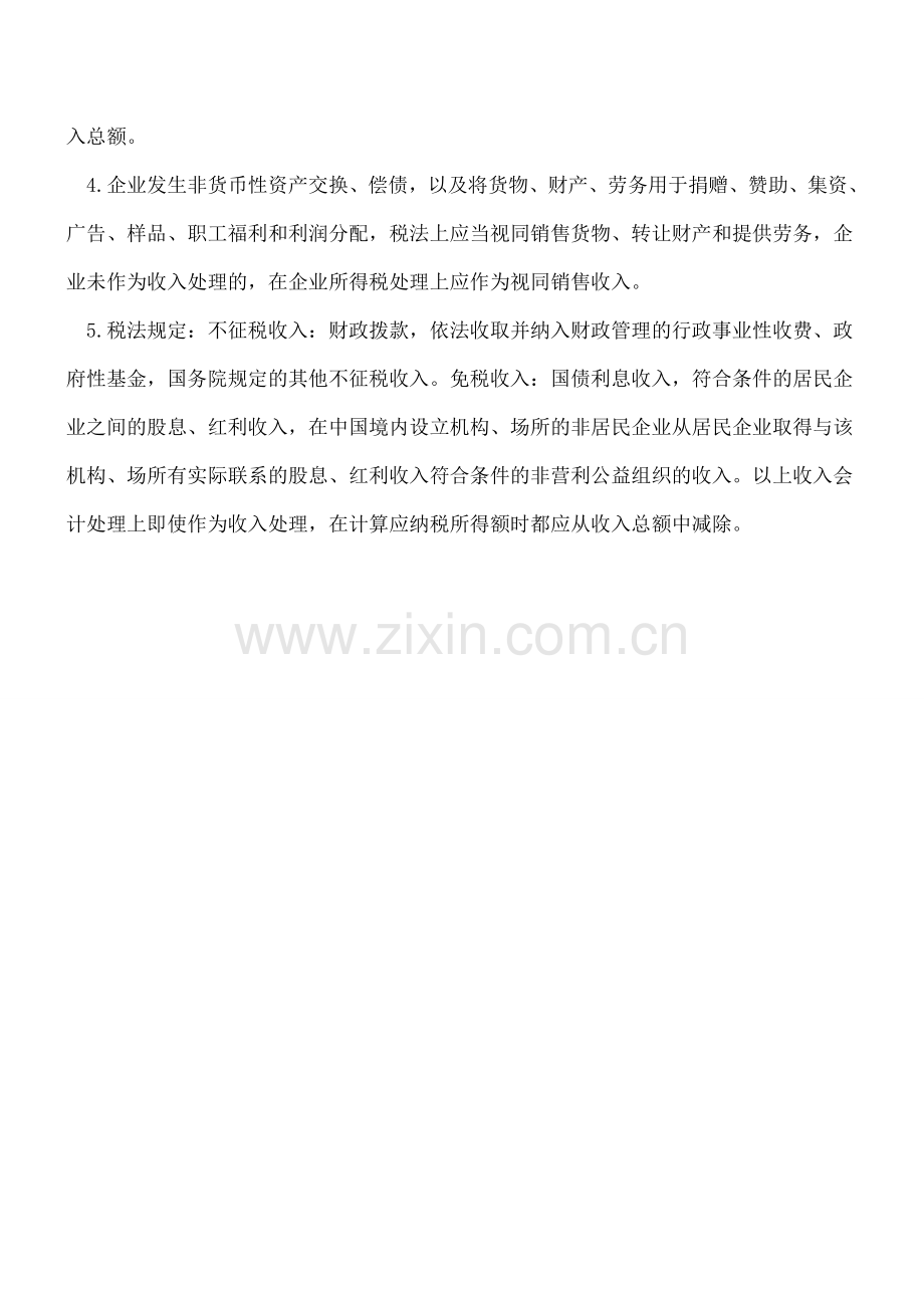 同时销售商品和提供劳务取得收入会计与税务处理.doc_第2页