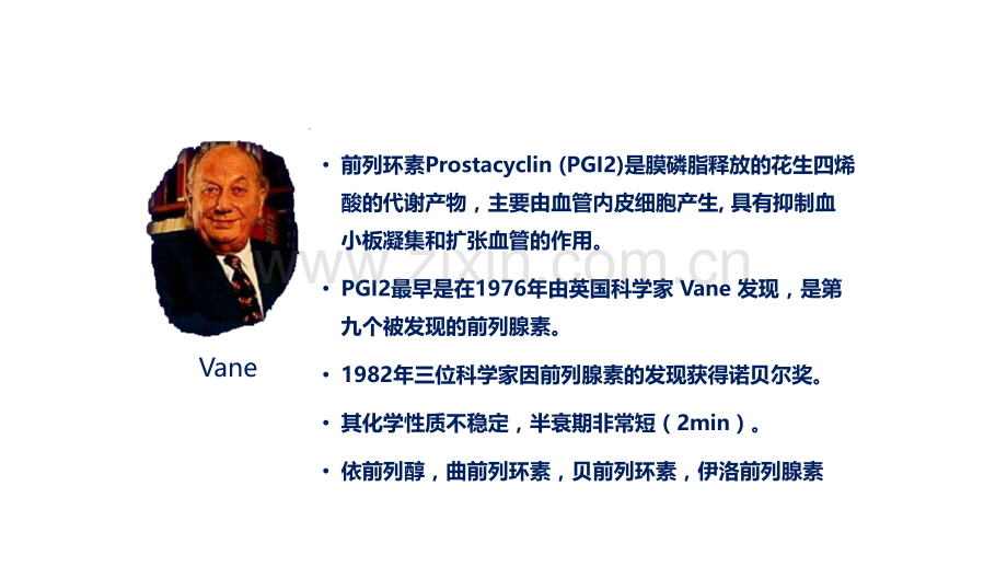 贝前列素钠在肾脏病中的应用.ppt_第2页